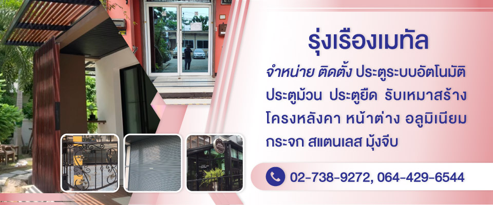 รับสร้างงานโครงสร้างเหล็กสมุทรปราการ
