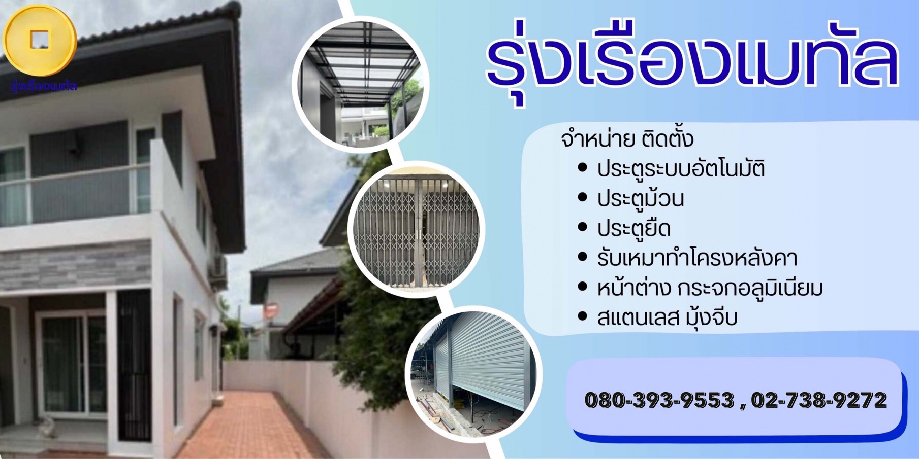 รับเหมาต่อเติมโครงหลังคา
